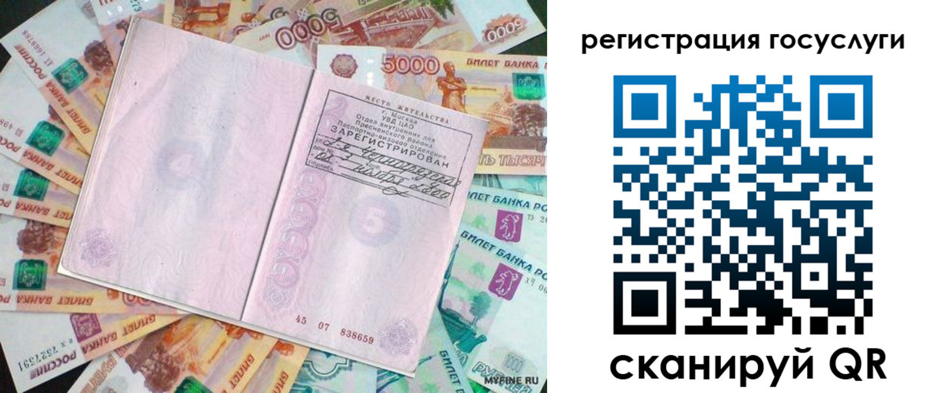 временная регистрация недорого в Балаково