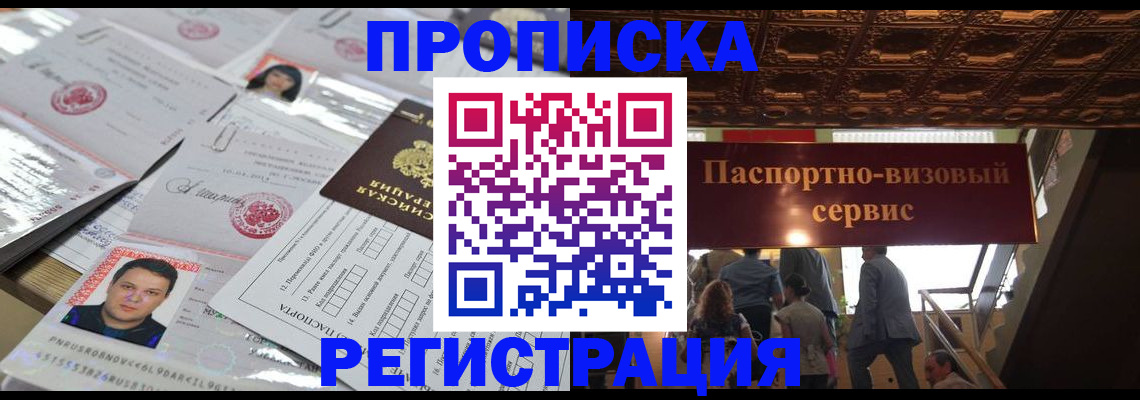 прописка гарантия в Балаково