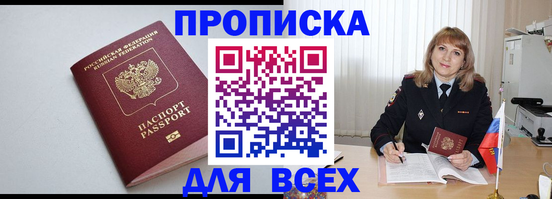 временная регистрация для школы в Балаково