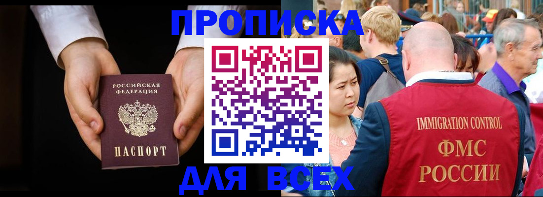 временная прописка в Балаково