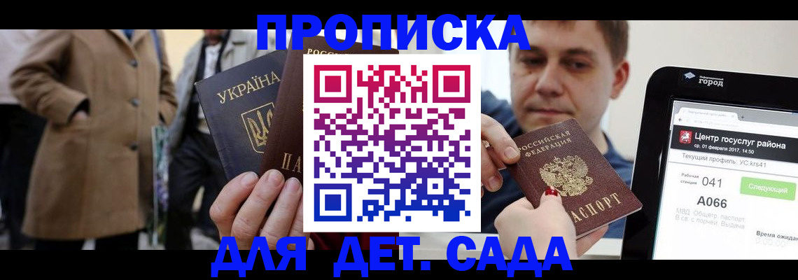 прописка в Балаково
