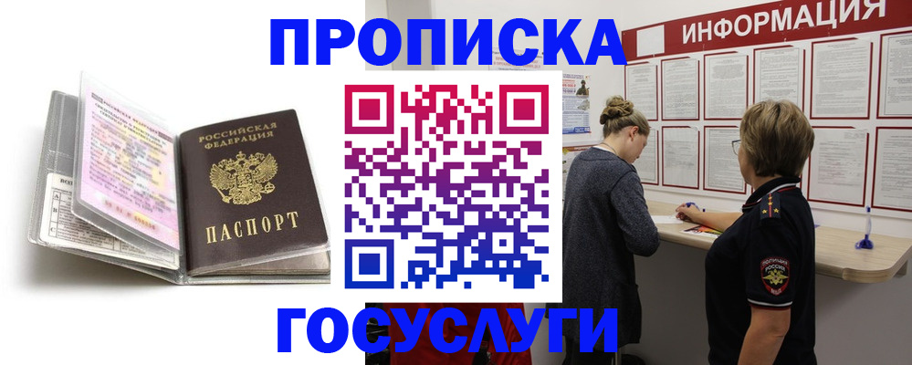 временная регистрация надежно в Балаково