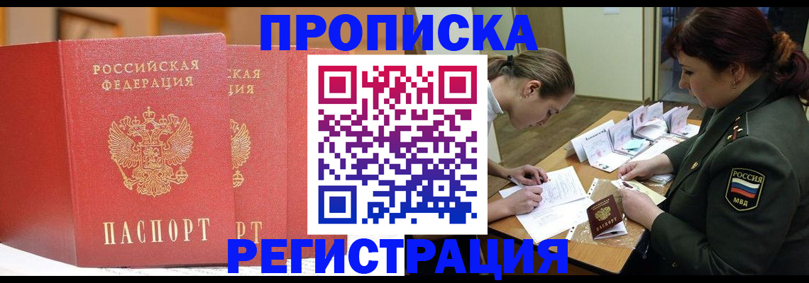 временная регистрация надежно в Балаково