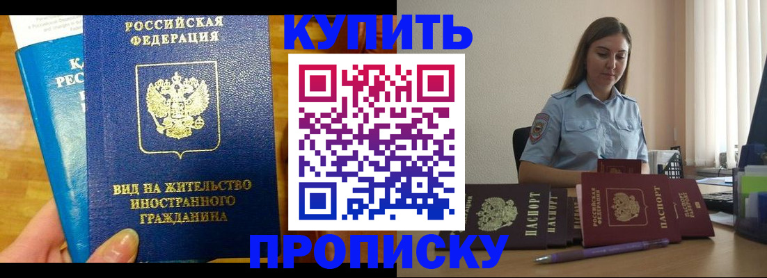 прописка гарантия в Балаково