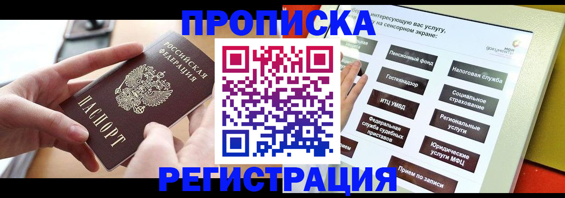 прописка паспорт в Балаково